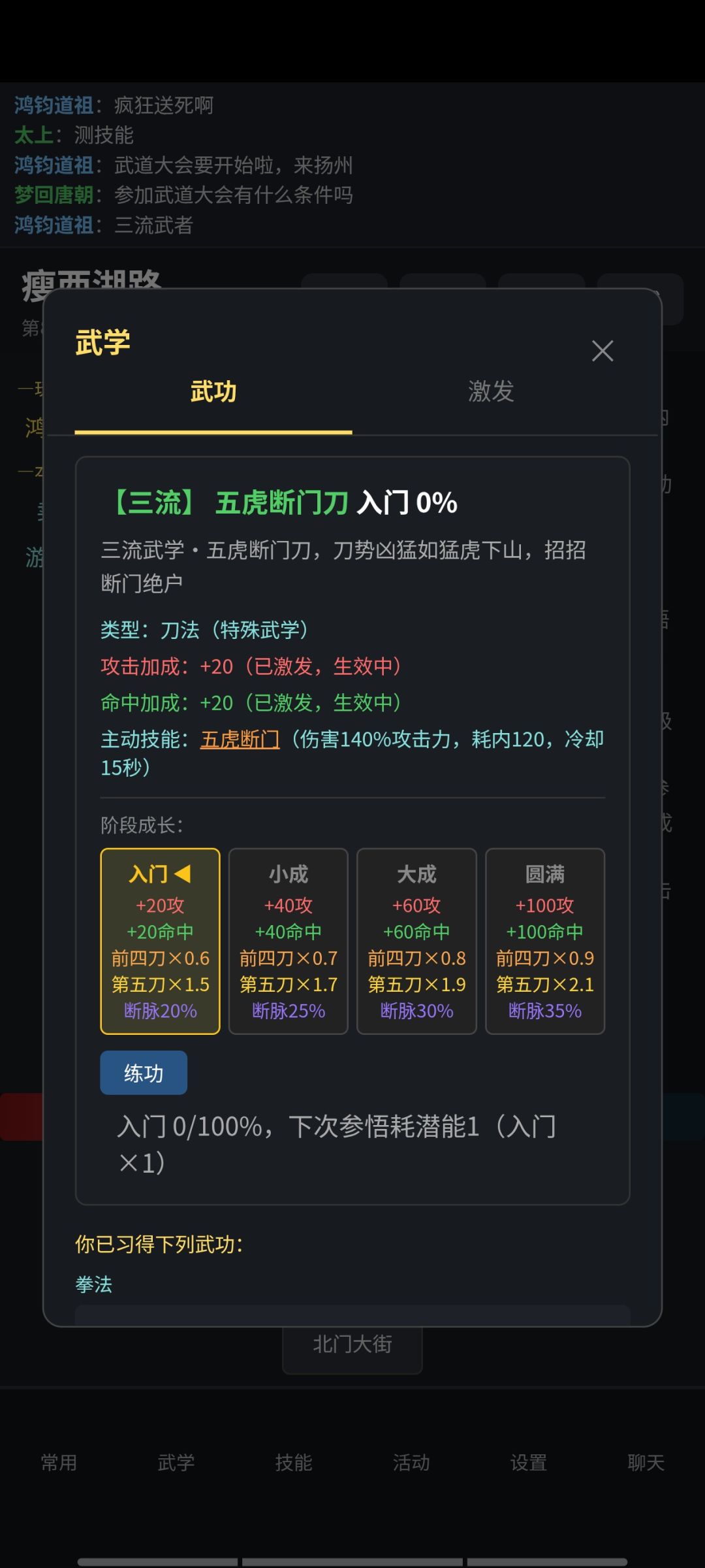 发现一款全新的武侠mud手游 3