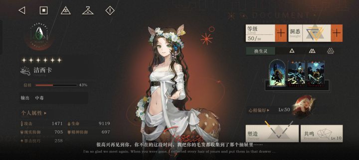 洞悉or共鸣截图