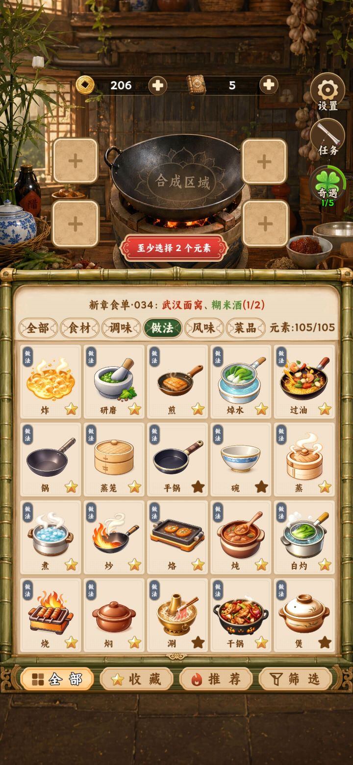 105种做法(7.31号更新后版本)截图