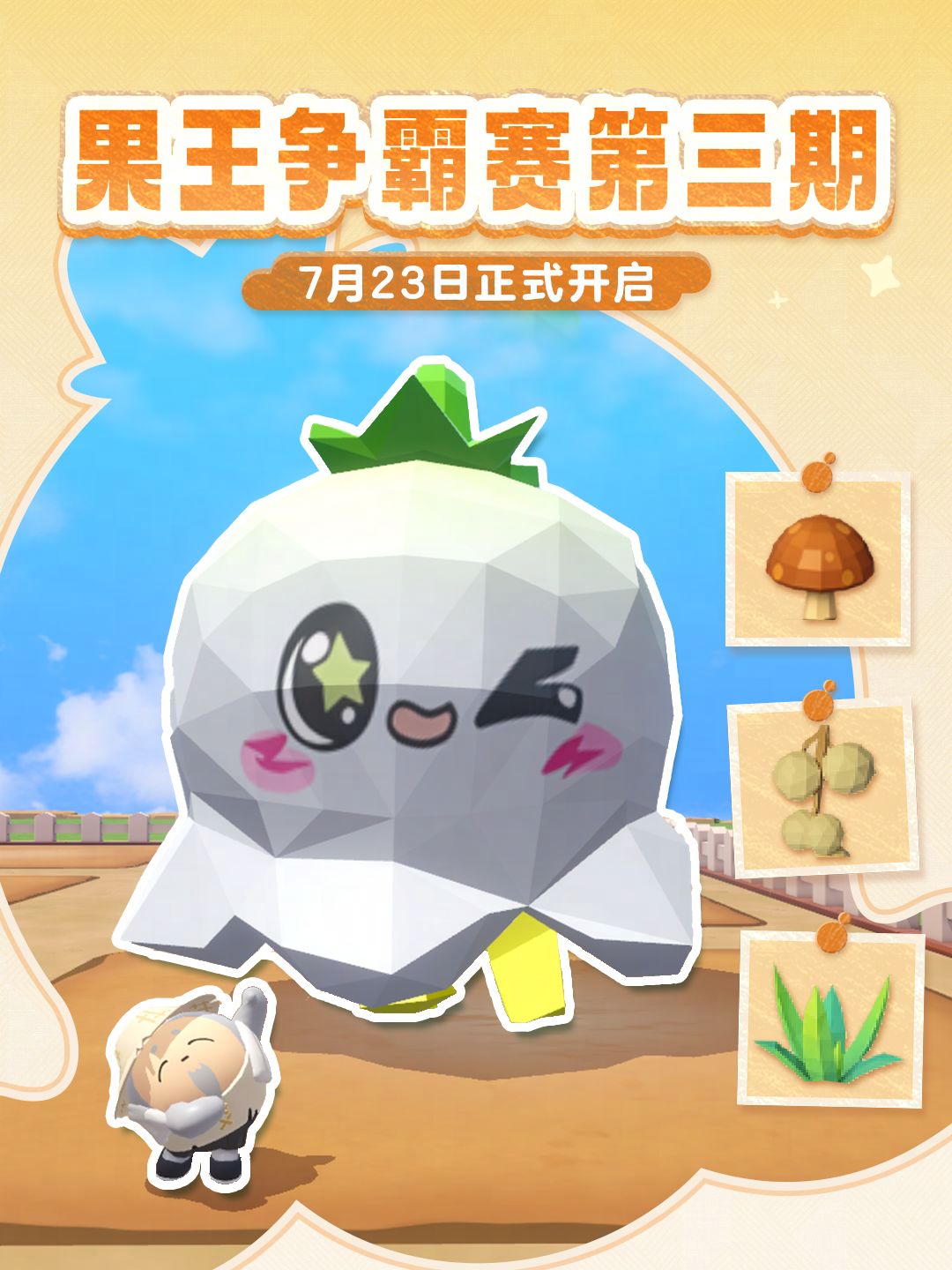 【疯狂农场】刷到这条的蛋仔一定都是果王！截图