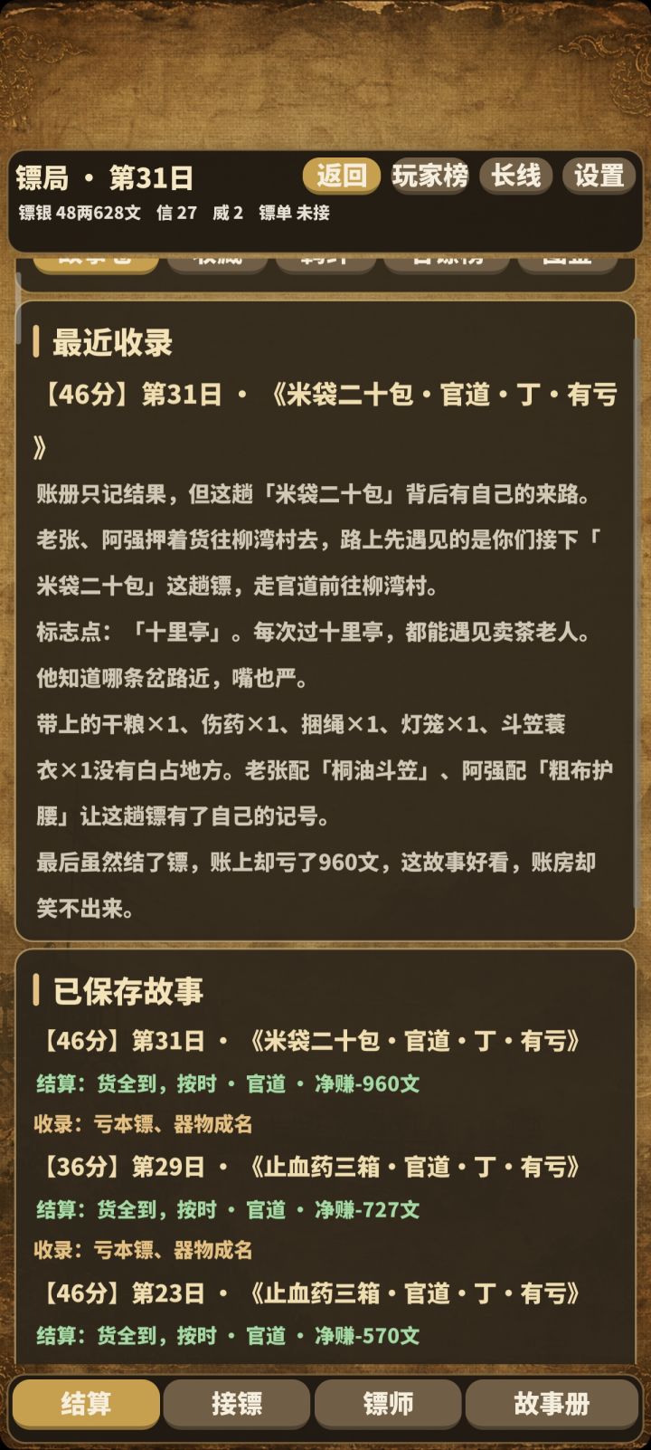 不管怎么送,好像一直显示亏损截图
