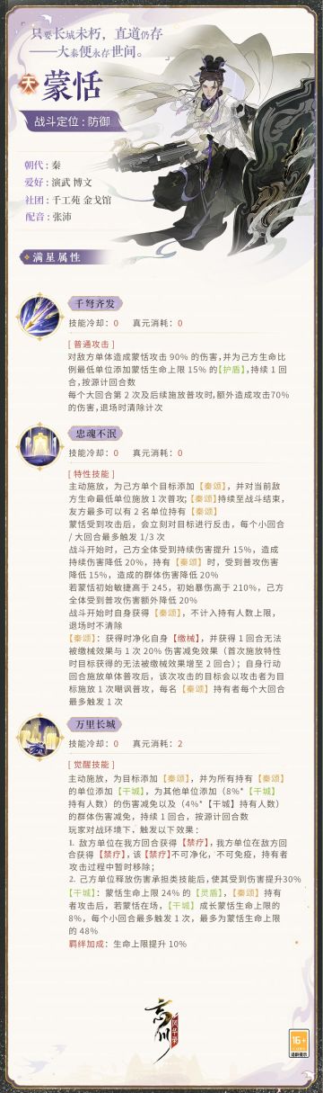 【新名士前瞻·技能详细版本】