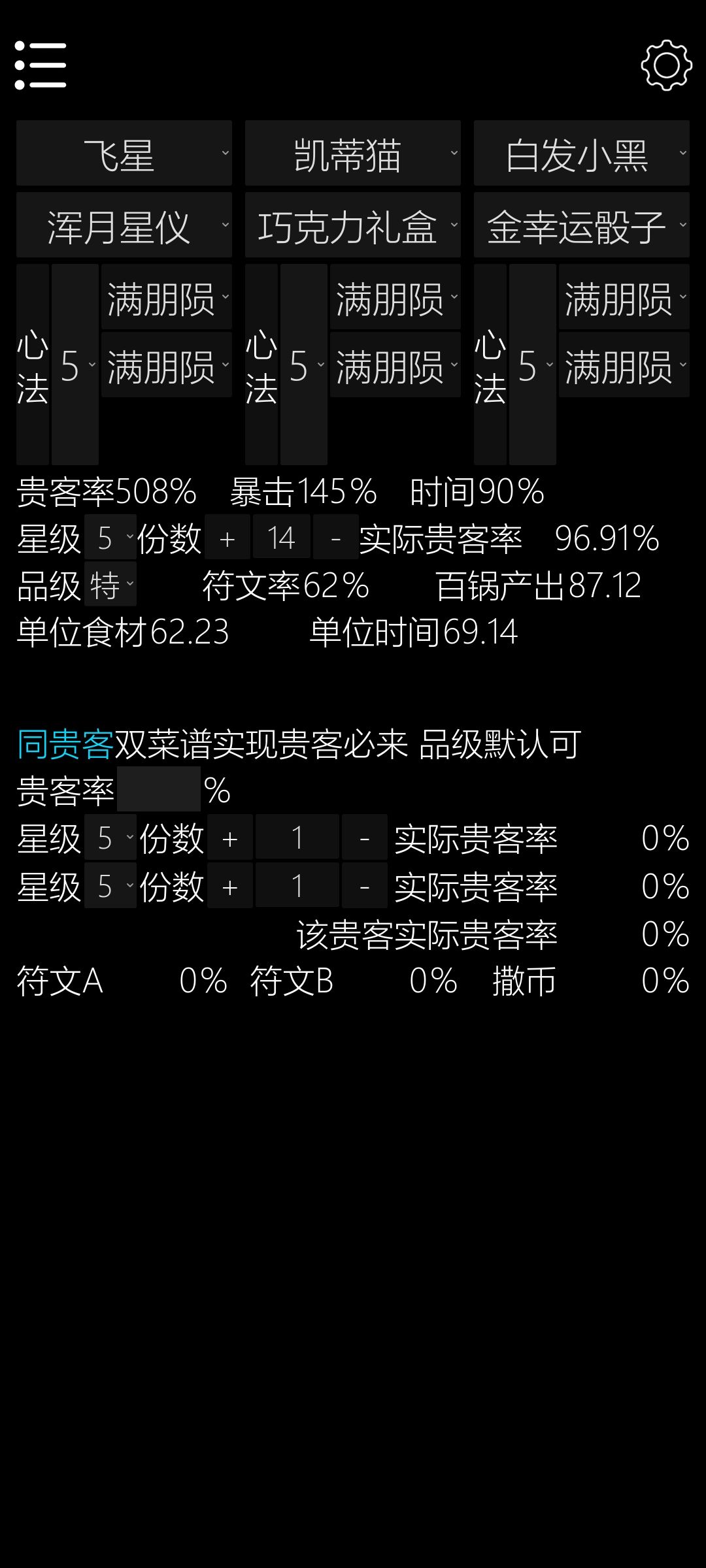 这应该是飞星队最好获得的菜谱了 2