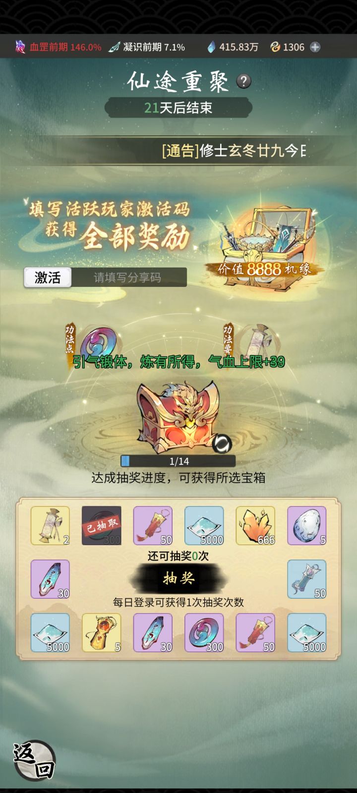 求一个活跃码截图