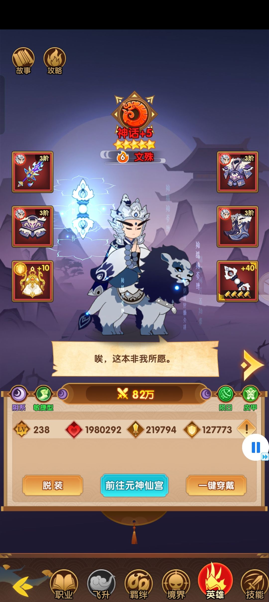 更新下极限文殊进度 2