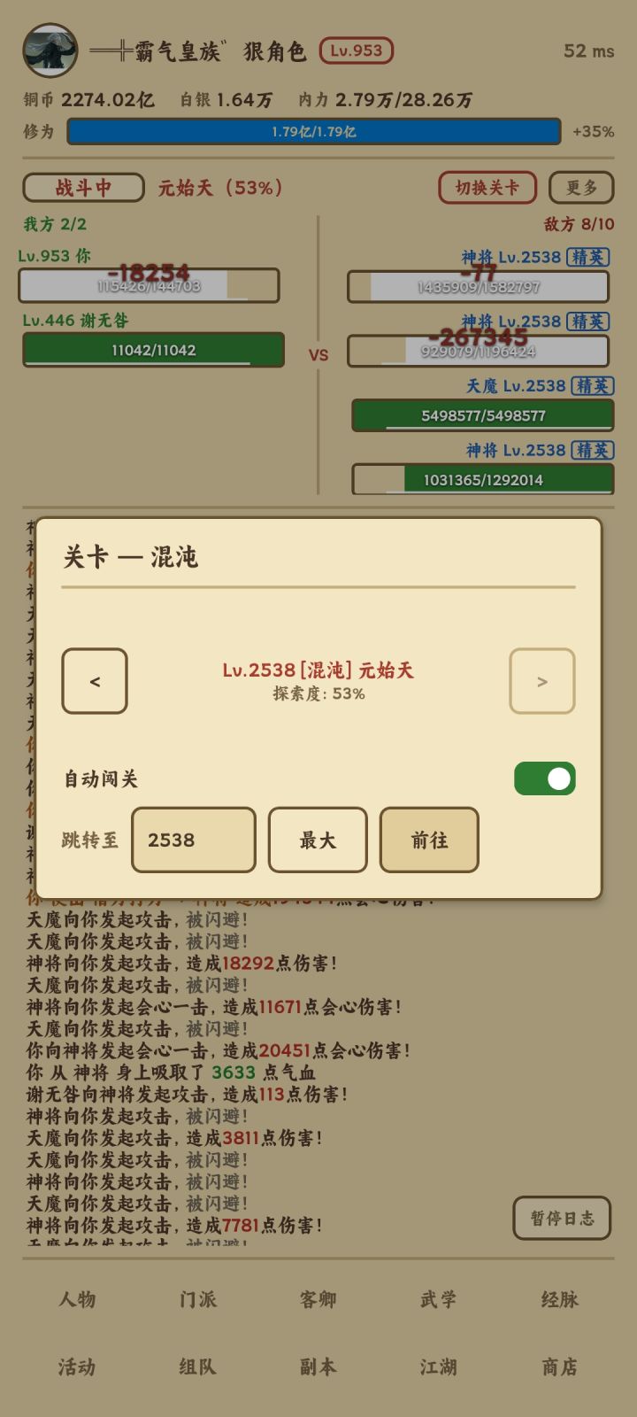 挂机江湖事群聊心得截图