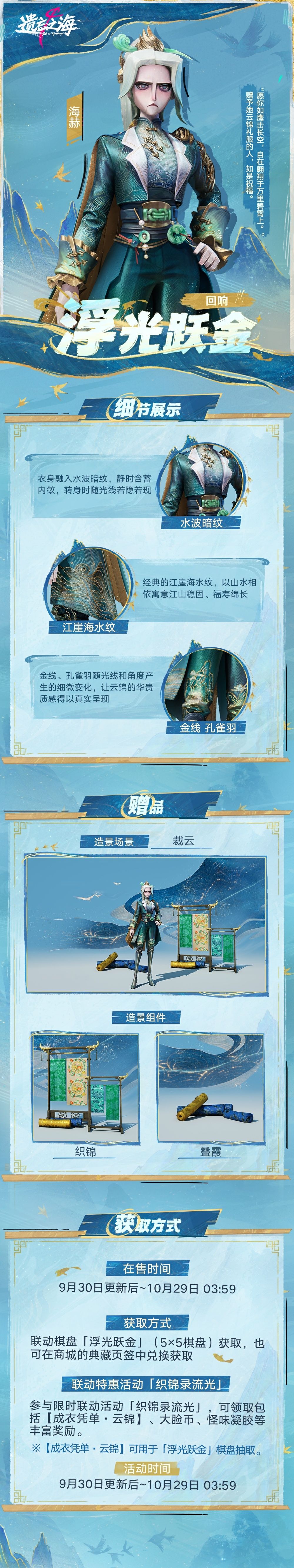 【快讯】遗忘之海官宣与南京云锦博物馆联动 1