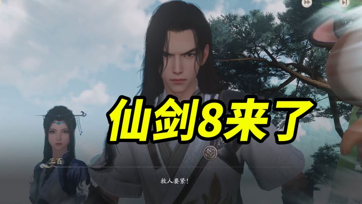 《仙剑世界》故事背景貌相是仙剑2后面的故事!林月如还活着!截图