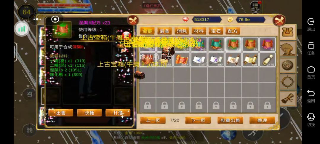 魂魄与配方合成 3