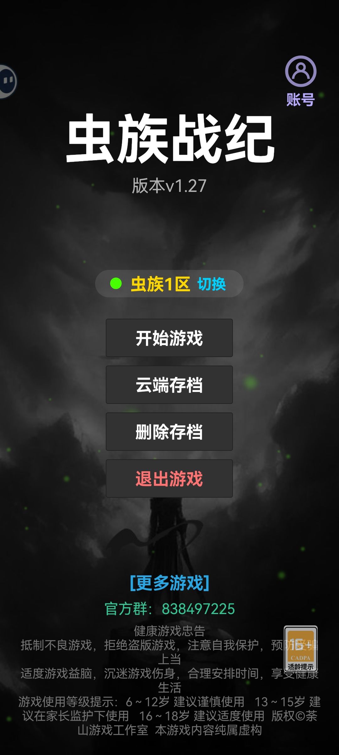 【虫族战纪SL大法】快速获得顶级红色九炎套 2