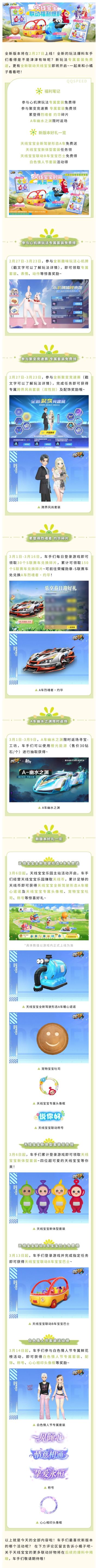 新版本爆料⑤｜心机牌、聚变竞速赛专属套装免费送啦~[吹风车]