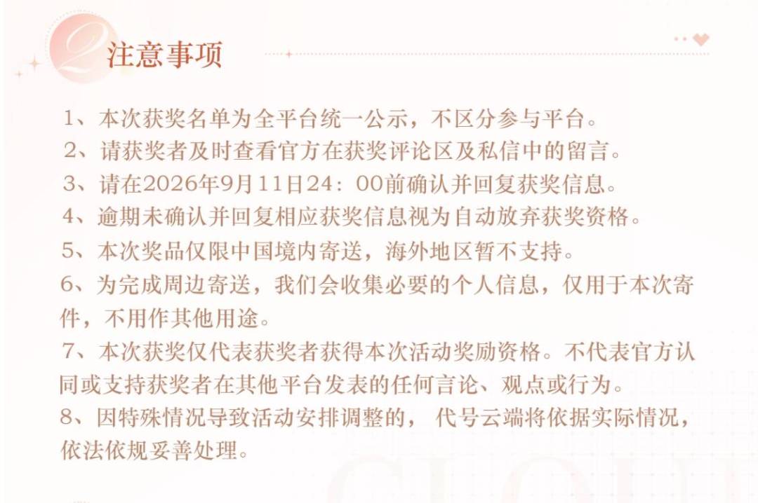 「云端有约」活动获奖名单公示 3