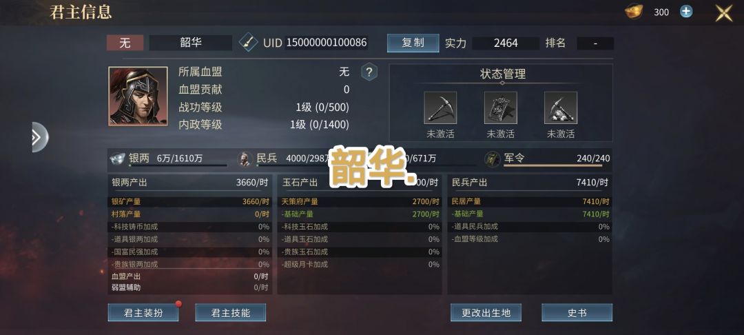歃血为盟,我要号令群雄 2