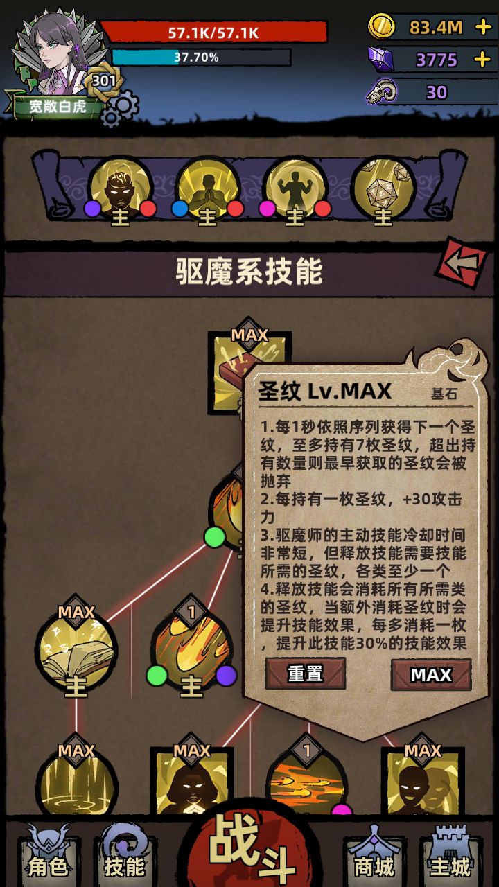《驱魔师指南》BUG版,21亿攻击力,补图截图