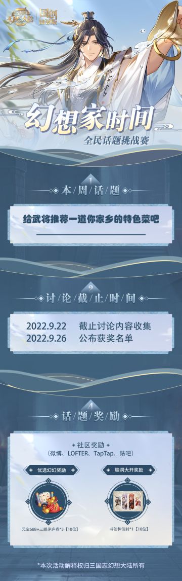 【已开奖】幻想家时间 | 给武将推荐一道你家乡的特色菜吧