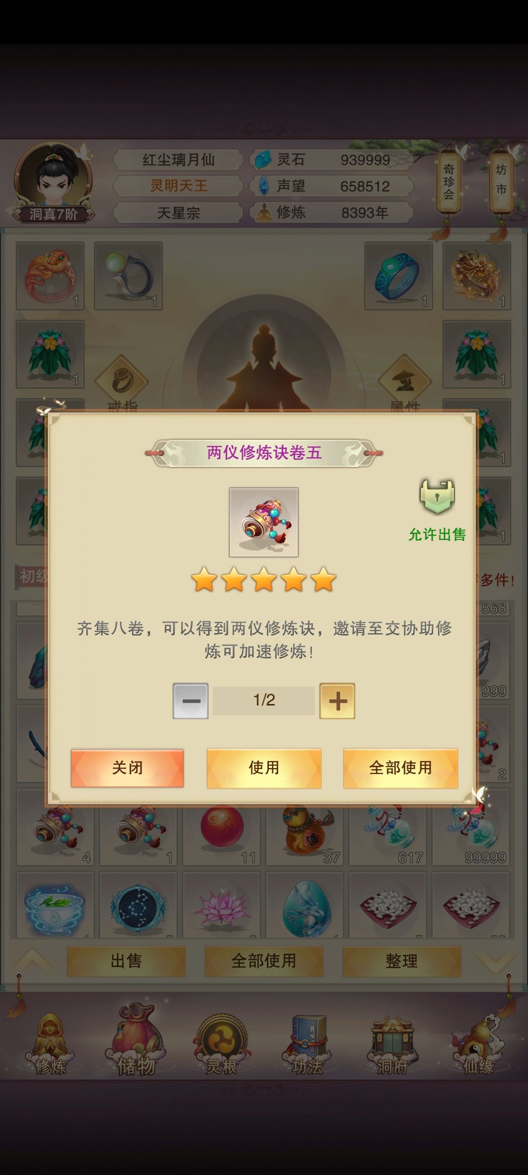 我犯天条了吗? 3