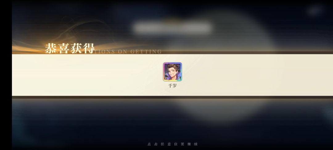 开服第4天,通讯出了个千岁,请问这个有用吗? 1