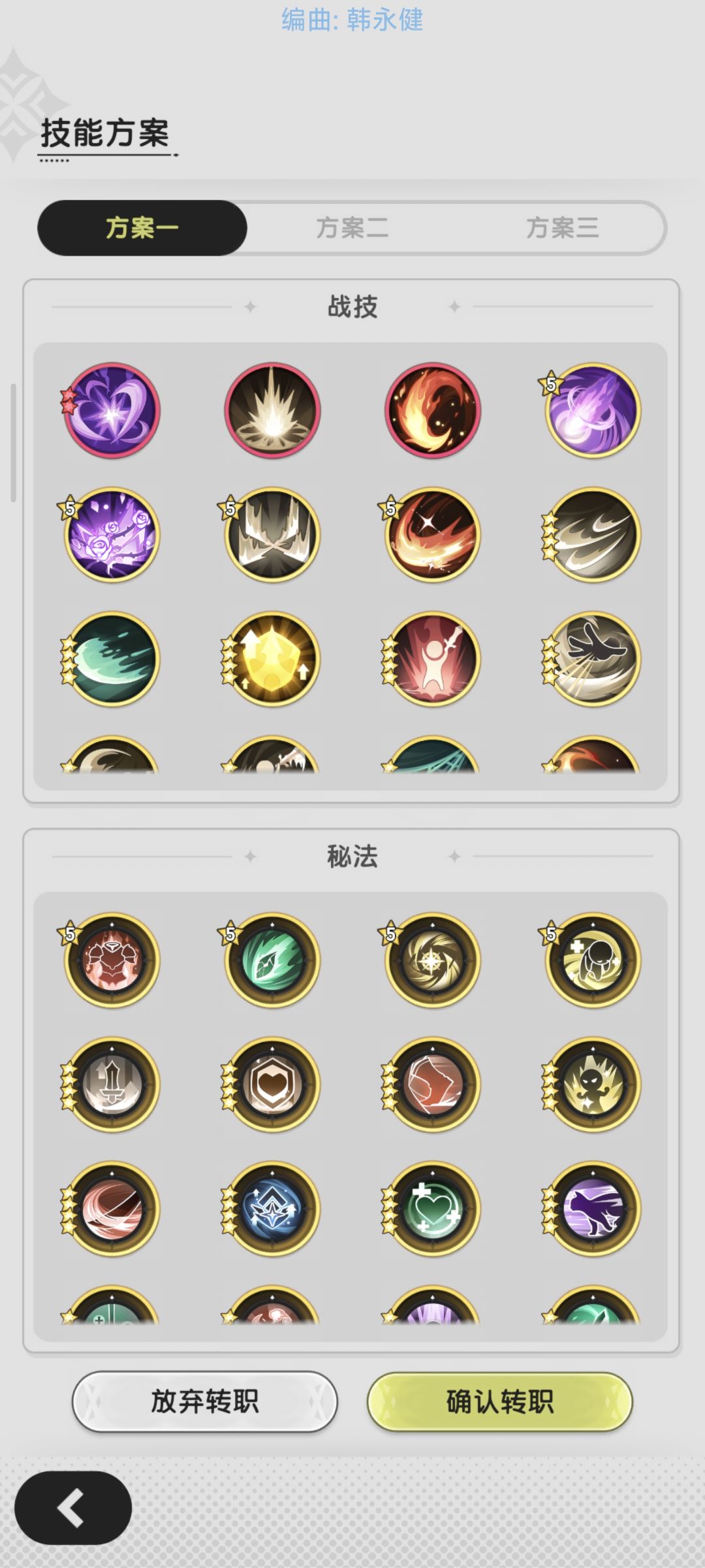 骑转斗 3