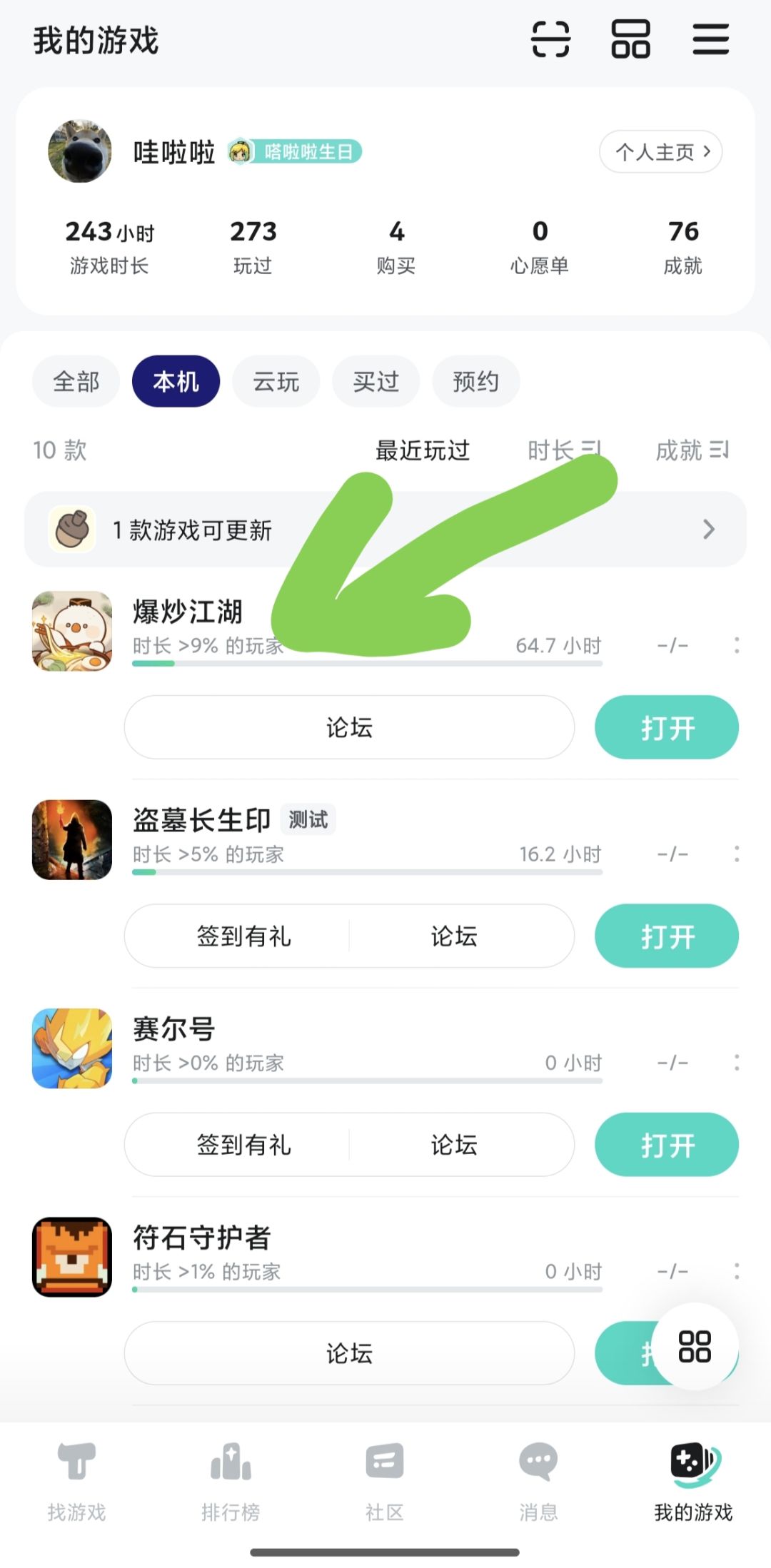 今天才发现TapTap也有白菜菊花了 2