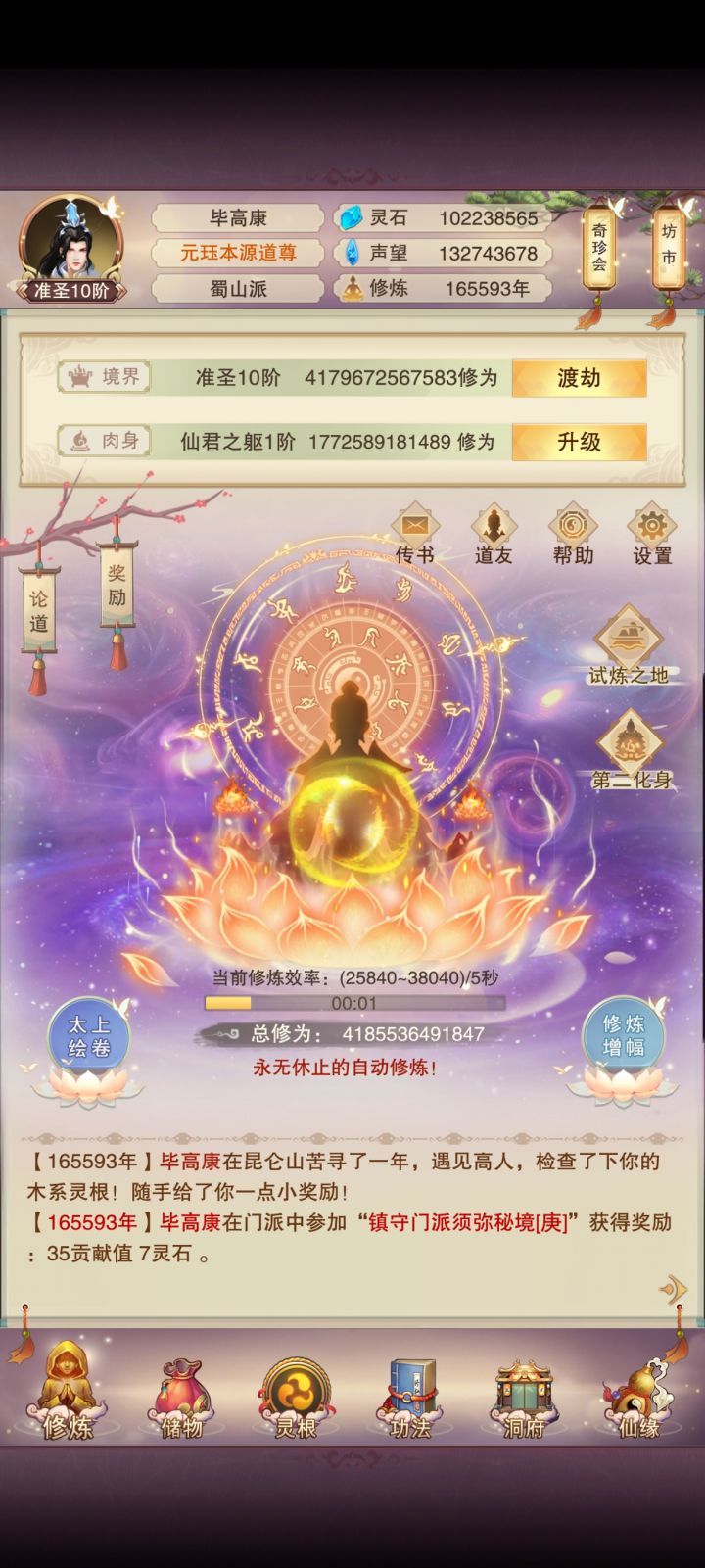 万般磨难终成圣截图