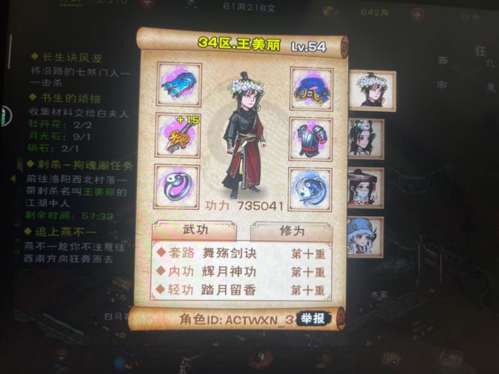 这任务这么阴截图