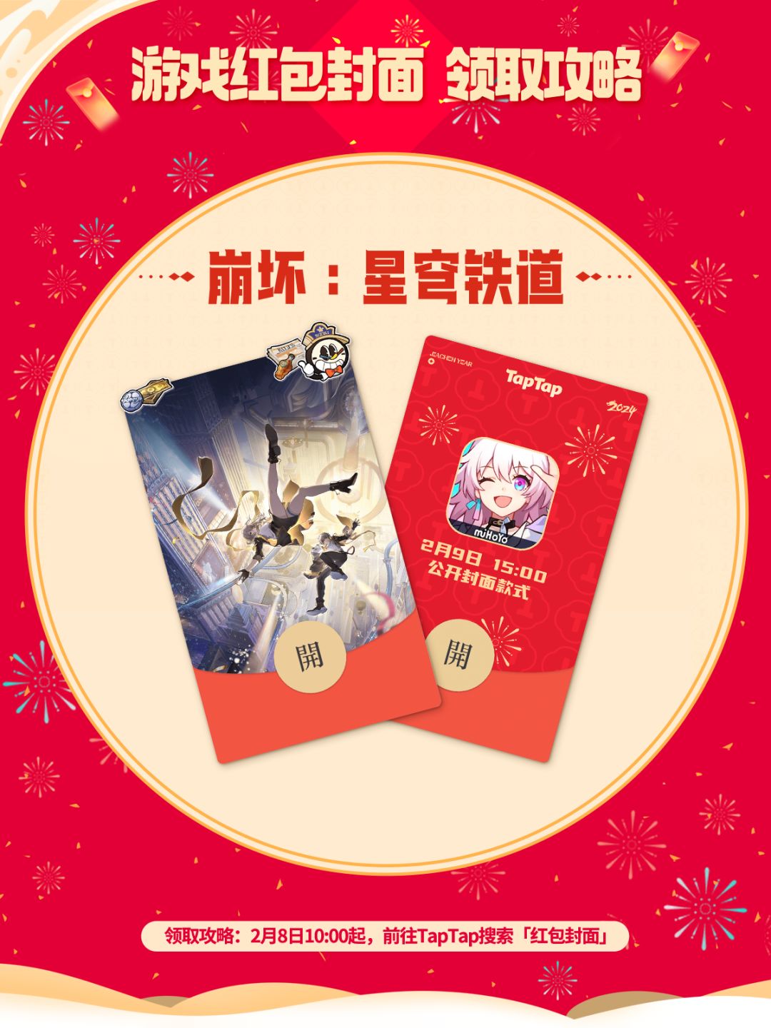 🧧来点二次元红包封面!2月8日开始发! 2