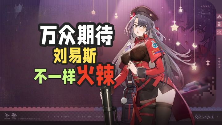 火热的联动配合火辣的刘易斯！不一样的火辣截图