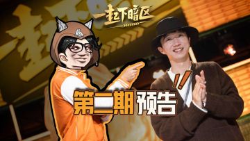 【一起下暗区明日开播】中国奇谭系列活动来袭，集卡冒险开启！