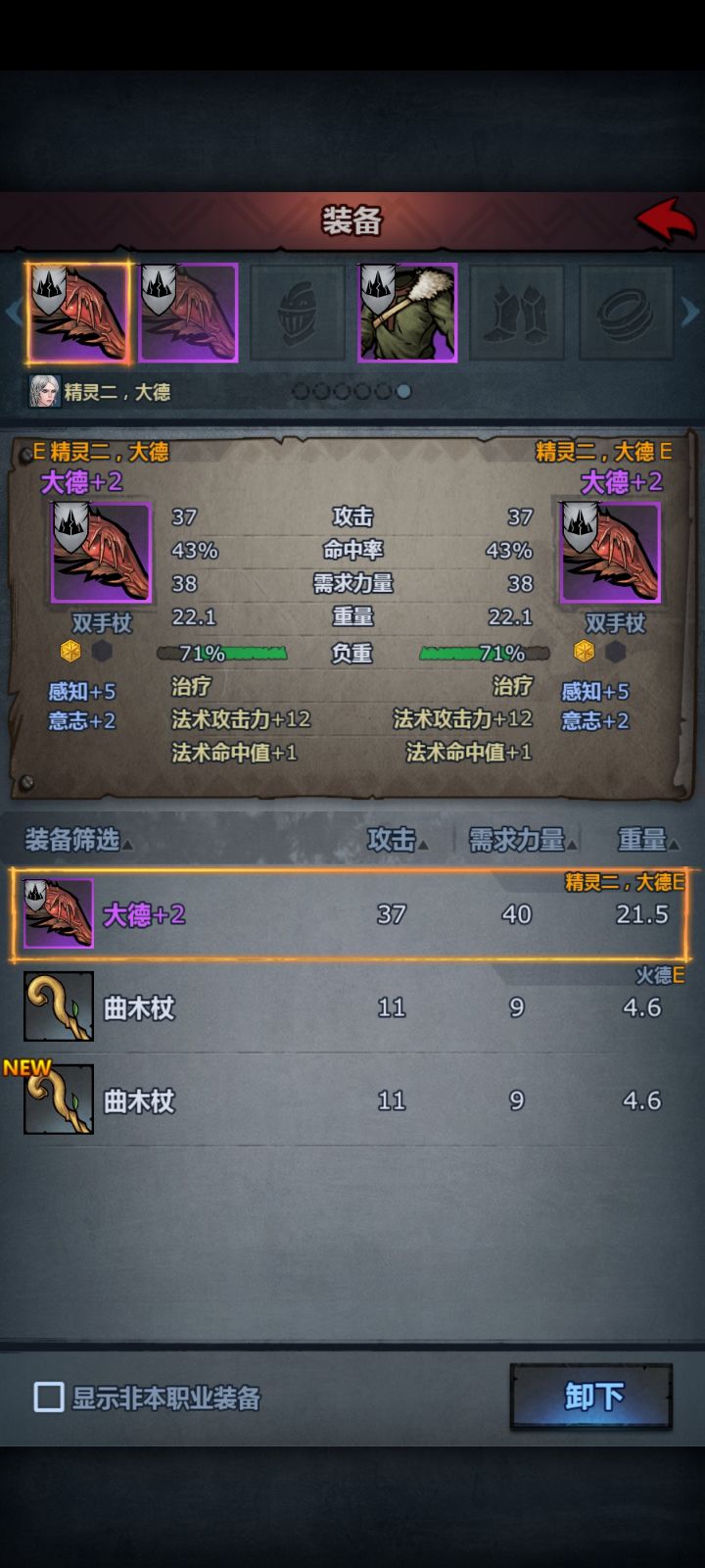 大德用不了法术，只能治疗和普攻，截图