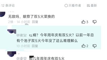 池子与双五火菜谱探讨