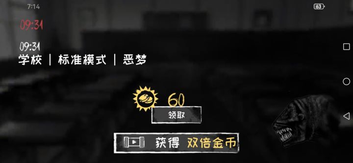 学校关卡，噩梦难度截图