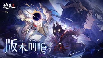 版本前瞻|S3内容与新活动预告