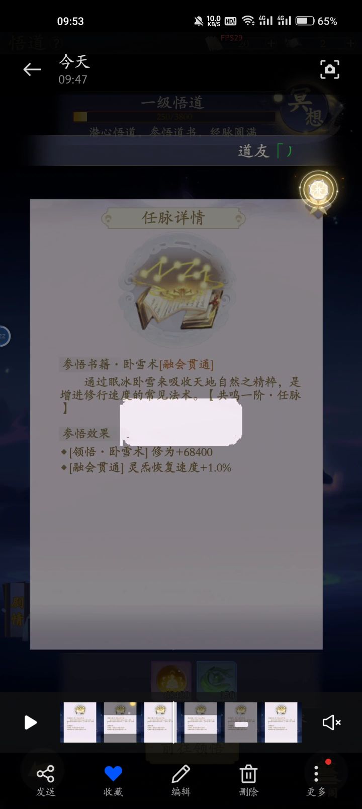 书阁悟道是什么垃圾机制截图