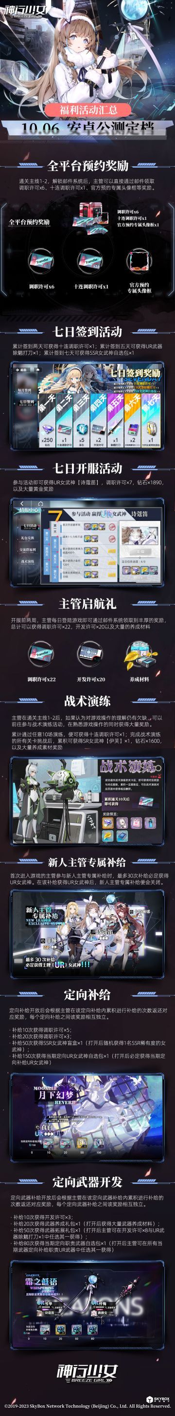 《神行少女》安卓公测活动指引