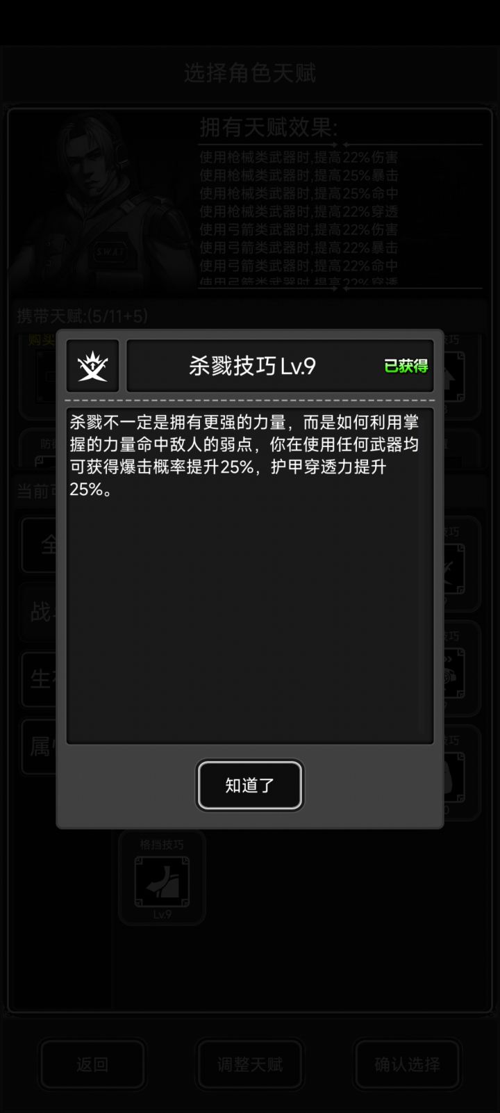 暴击?爆击?捉虫截图