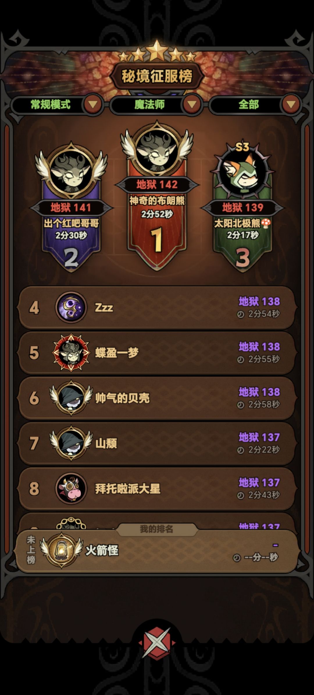 德鲁伊都开始1分钟竞速了,其他职业在刮痧 3