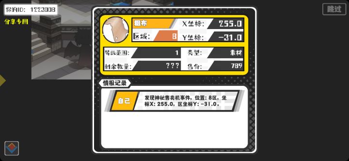 事件分享截图