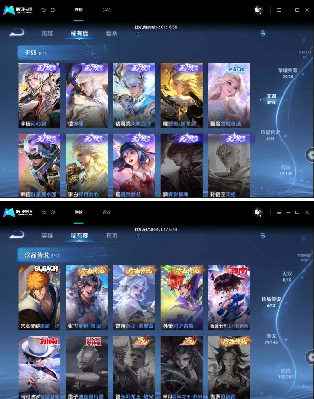 无双至尊:8个 珍品传说:6个 荣耀典藏:21个 2