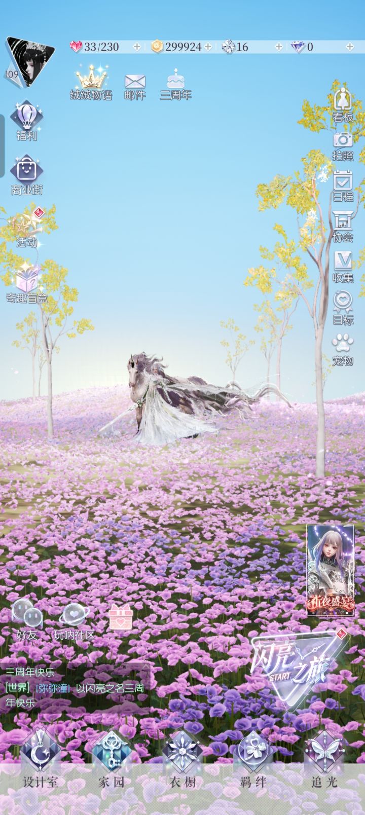 虽然不是薰衣草截图