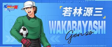 球员档案丨“天之骄子”全能型门将若林源三，今日解禁！