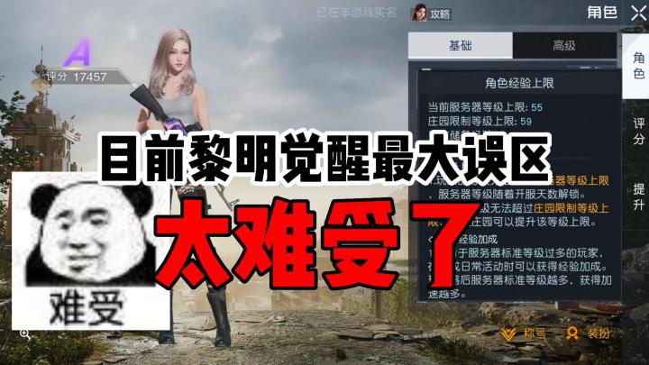 黎明觉醒:目前黎明的趋势,真的是太难受了!截图