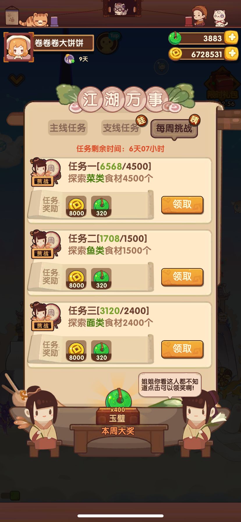挑战全服最快【每周任务】，1秒拿1360玉璧截图