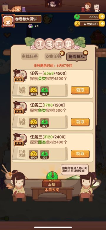 挑战全服最快【每周任务】，1秒拿1360玉璧