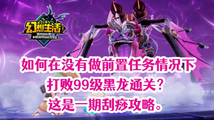 这是一期顽固分子没什么用的攻略视频截图