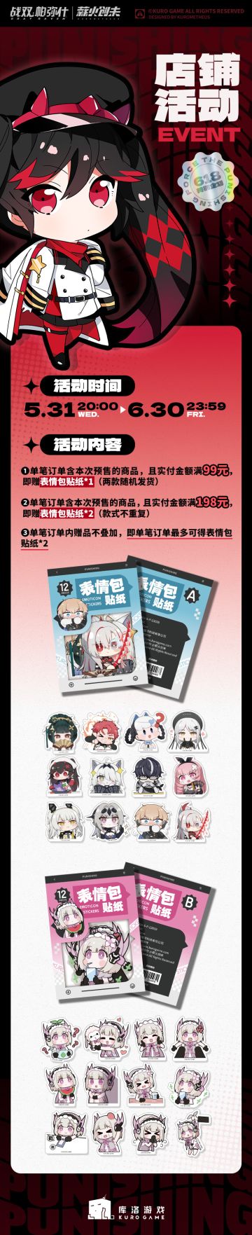 《战双帕弥什》☆薪火创未618特别企划 预售开启！☆