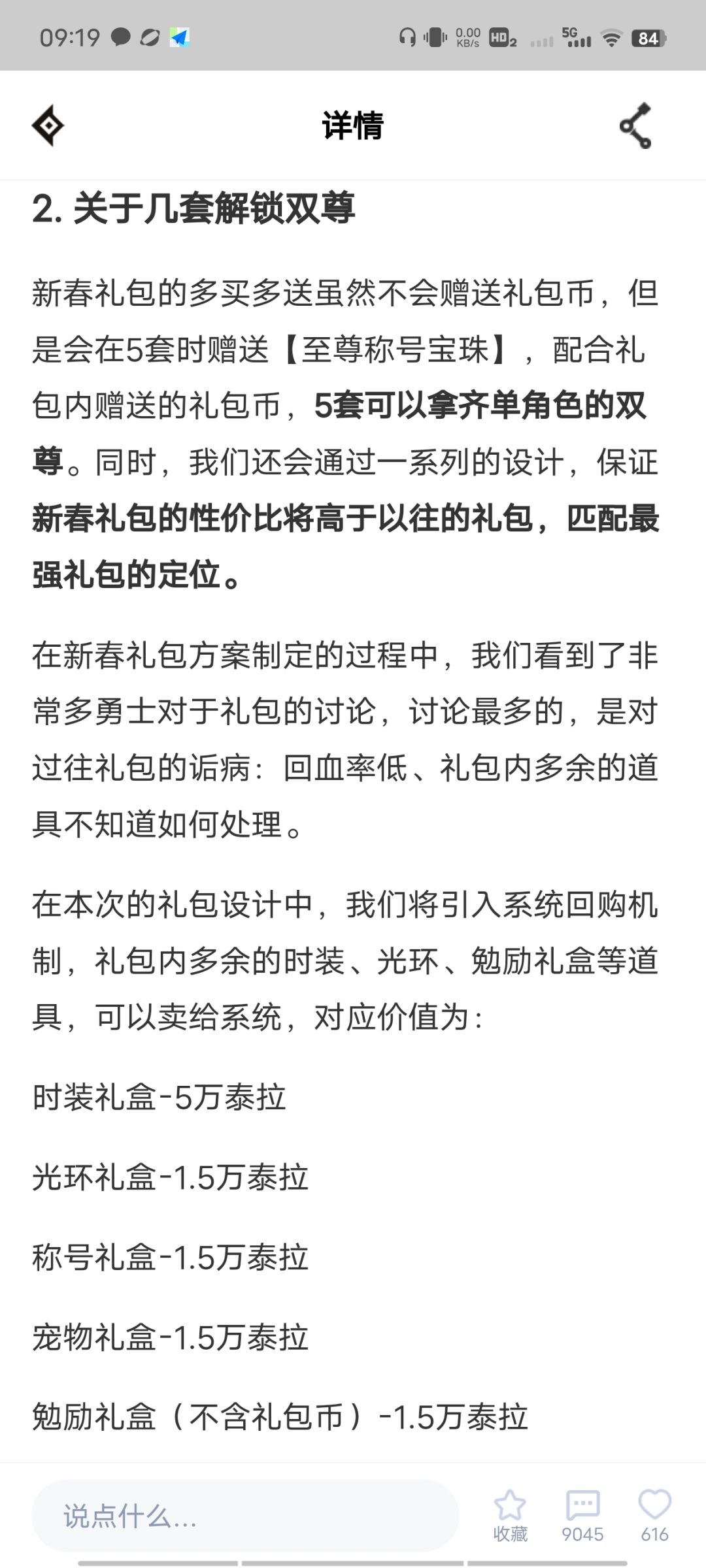 搬砖准备买年套的噩梦来了! 2