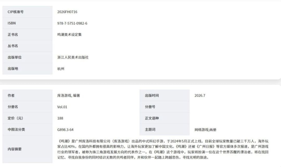 鸣潮玩家数被爆!美术集188 2