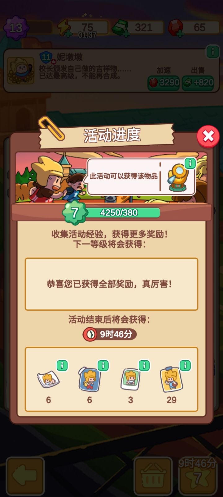 学院运动会到底为什么经验上限这么低啊 2