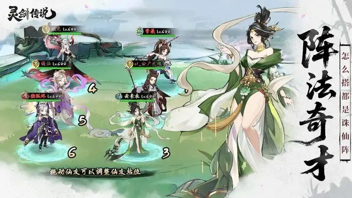 水墨修仙养成，《灵剑传说》测试资格发放！ 3
