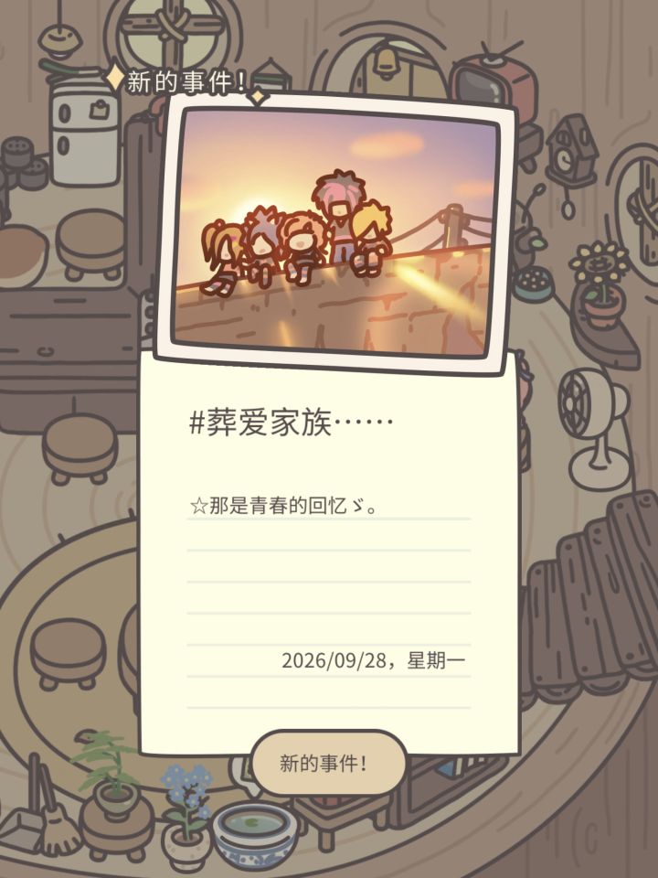 新日记📖截图